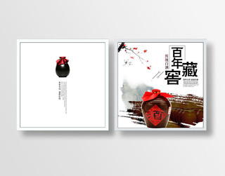 水墨风简约百年窖藏传统白酒宣传画册封面设计